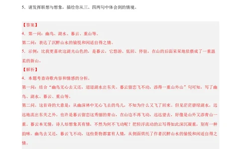 专题06古诗鉴赏（第02期）（解析版）_120中考语文全套复习_中考语文复习总复习_专项复习资料_完2023年中考语文真题分项汇编（全国通用）_第02期