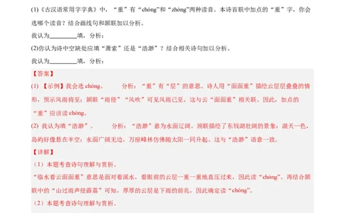 专题06古诗鉴赏（第02期）（解析版）_120中考语文全套复习_中考语文复习总复习_专项复习资料_完2023年中考语文真题分项汇编（全国通用）_第02期