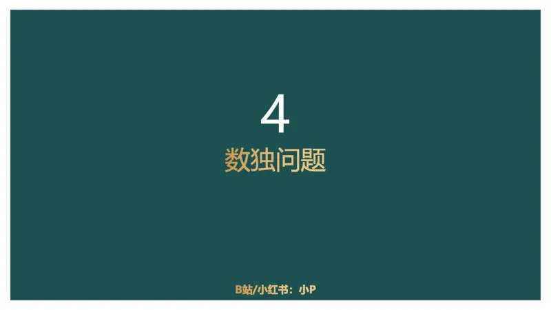 组合排列小题型_2026考公资料_（12）小p公考_2025合集_行测小p公考（P神）公众号：上岸总站_判断推理_讲义公众号：上岸总站_判断推理第四讲-组合排列小题型