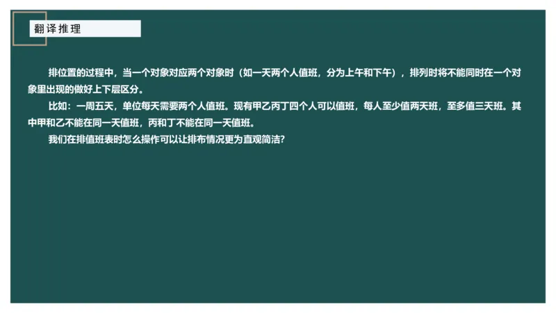组合排列小题型_2026考公资料_（12）小p公考_2025合集_行测小p公考（P神）公众号：上岸总站_判断推理_讲义公众号：上岸总站_判断推理第四讲-组合排列小题型