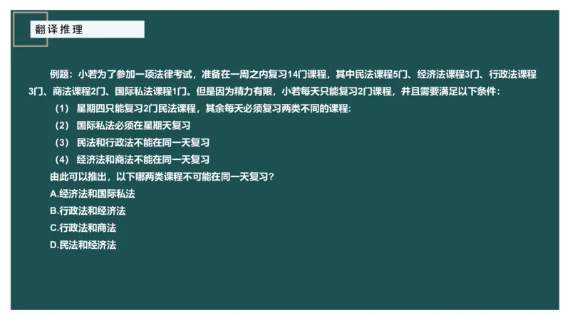 组合排列小题型_2026考公资料_（12）小p公考_2025合集_行测小p公考（P神）公众号：上岸总站_判断推理_讲义公众号：上岸总站_判断推理第四讲-组合排列小题型