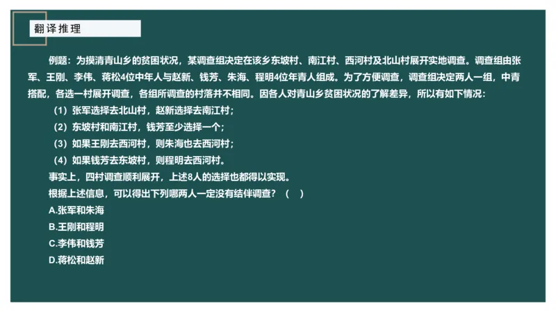 组合排列小题型_2026考公资料_（12）小p公考_2025合集_行测小p公考（P神）公众号：上岸总站_判断推理_讲义公众号：上岸总站_判断推理第四讲-组合排列小题型