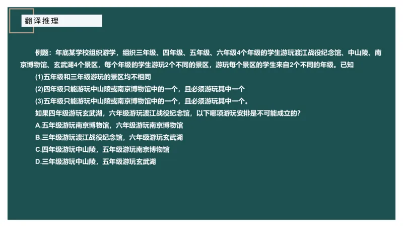 组合排列小题型_2026考公资料_（12）小p公考_2025合集_行测小p公考（P神）公众号：上岸总站_判断推理_讲义公众号：上岸总站_判断推理第四讲-组合排列小题型