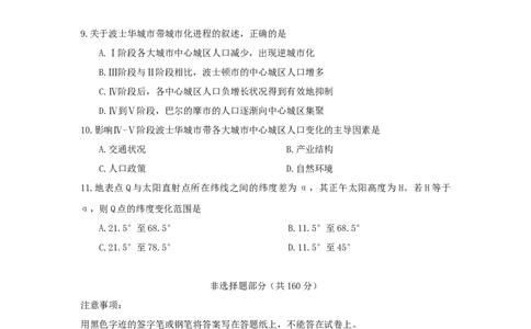 2012年高考地理试卷（浙江）（空白卷）_1.高考2025全国各省真题+答案_01.2008-2024全国高考真题（按省份分类）_22.浙江_2008-2024&middot;（浙江）地理高考真题