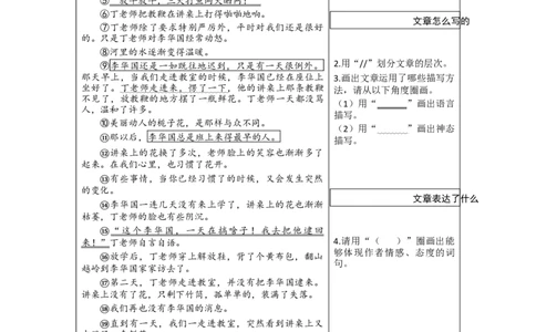 日子是一个粉刷匠_2026万唯系列预习复习_2025版《万唯初中预习视频课》789年级上册多版本_2025版万唯新初一预习视频课语文人教版_视频_第13天_答案详解详析_圈点勾画参考答案（DAY13）