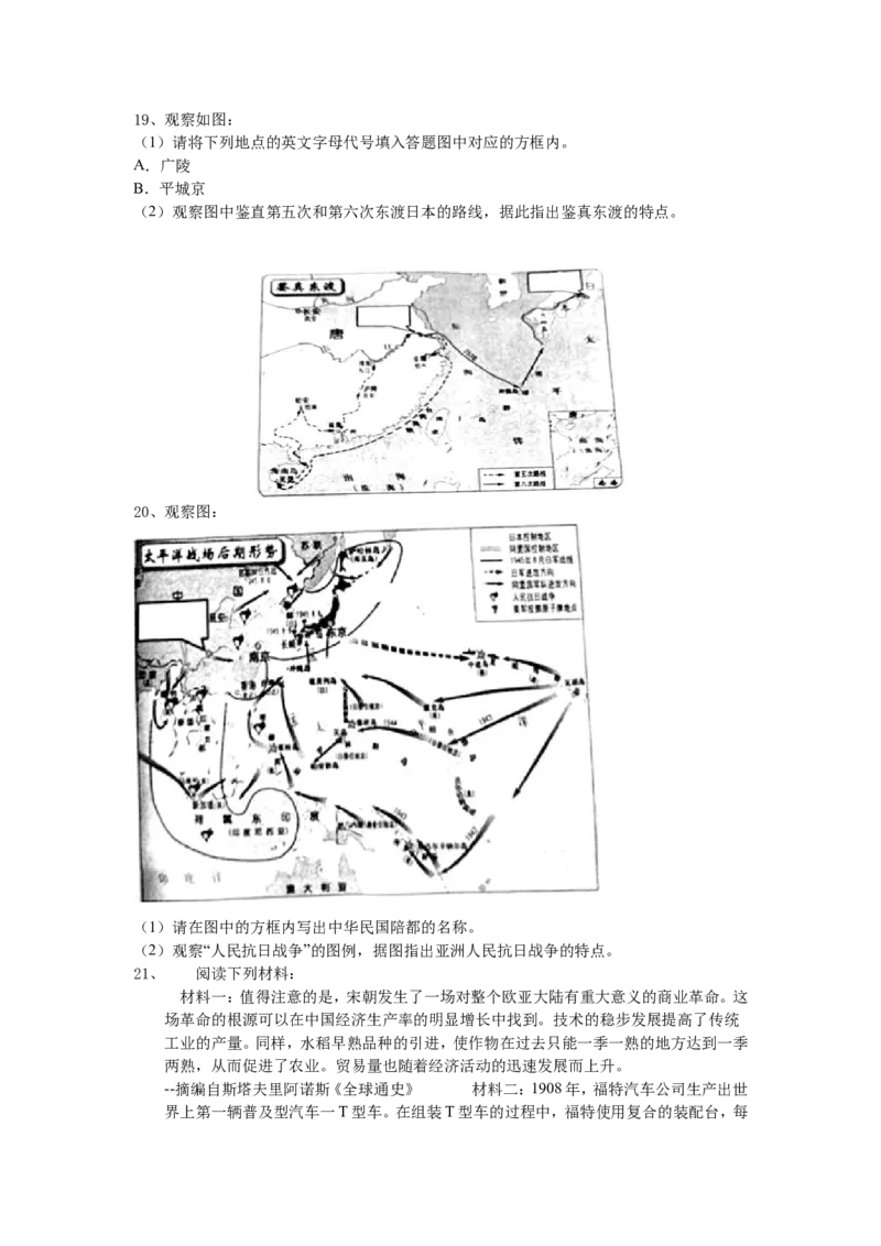 2018年重庆市中考历史B卷试卷(含答案)_中考真题_6.历史中考真题2015-2024年_地区卷_重庆中考历史08-22