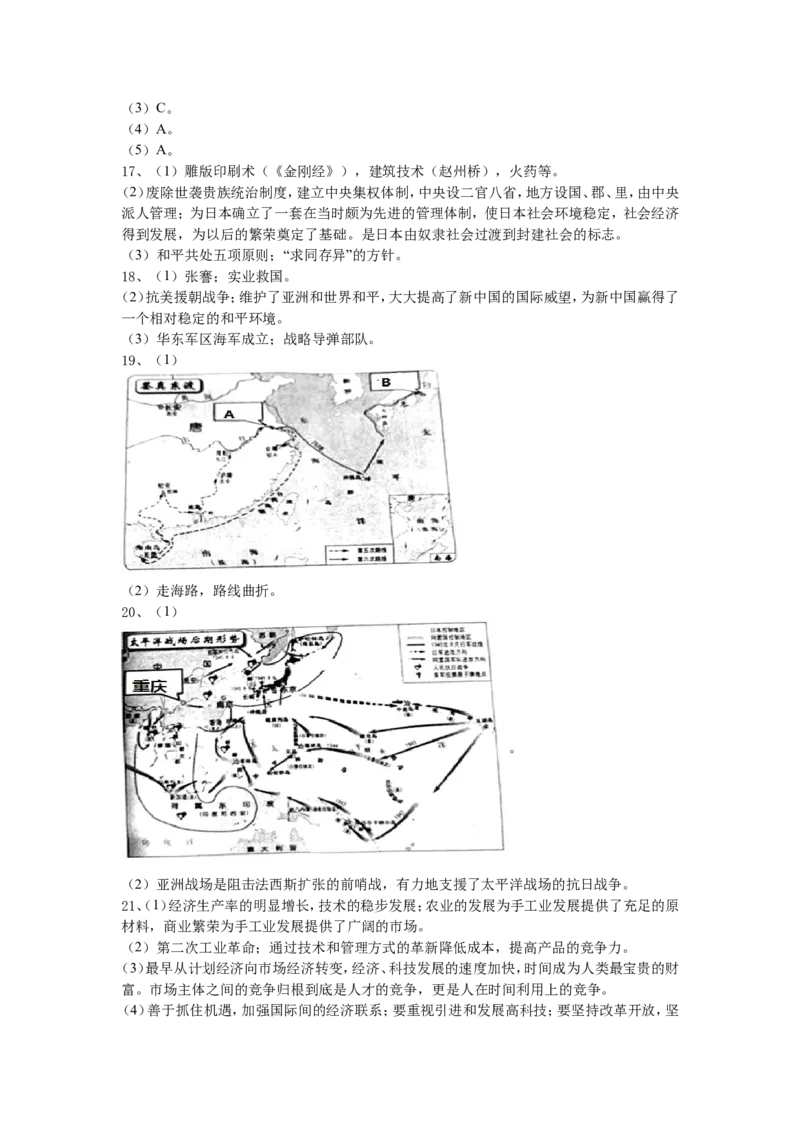 2018年重庆市中考历史B卷试卷(含答案)_中考真题_6.历史中考真题2015-2024年_地区卷_重庆中考历史08-22