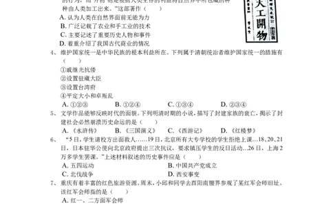 2018年重庆市中考历史B卷试卷(含答案)_中考真题_6.历史中考真题2015-2024年_地区卷_重庆中考历史08-22