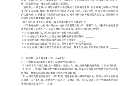 2018年重庆市中考历史B卷试卷(含答案)_中考真题_6.历史中考真题2015-2024年_地区卷_重庆中考历史08-22