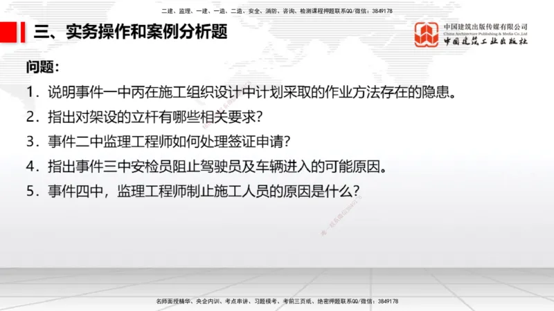 2025一建《民航》冲刺抢分直播课三（下）8.7_2026年一级建造师_2026年一建民航_2025年一建民航SVIP_04-冲刺串讲✿考点强化✿小灶集训_07-民航《冲刺抢分直播》谷永生JGS_讲义