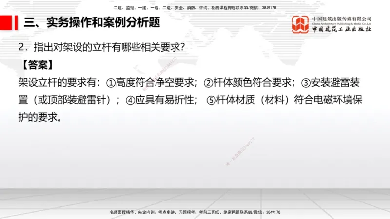 2025一建《民航》冲刺抢分直播课三（下）8.7_2026年一级建造师_2026年一建民航_2025年一建民航SVIP_04-冲刺串讲✿考点强化✿小灶集训_07-民航《冲刺抢分直播》谷永生JGS_讲义