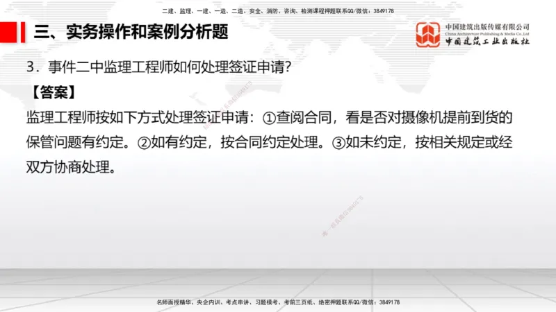 2025一建《民航》冲刺抢分直播课三（下）8.7_2026年一级建造师_2026年一建民航_2025年一建民航SVIP_04-冲刺串讲✿考点强化✿小灶集训_07-民航《冲刺抢分直播》谷永生JGS_讲义