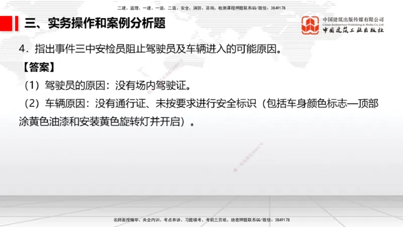 2025一建《民航》冲刺抢分直播课三（下）8.7_2026年一级建造师_2026年一建民航_2025年一建民航SVIP_04-冲刺串讲✿考点强化✿小灶集训_07-民航《冲刺抢分直播》谷永生JGS_讲义