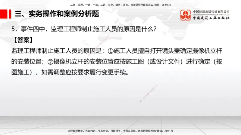 2025一建《民航》冲刺抢分直播课三（下）8.7_2026年一级建造师_2026年一建民航_2025年一建民航SVIP_04-冲刺串讲✿考点强化✿小灶集训_07-民航《冲刺抢分直播》谷永生JGS_讲义