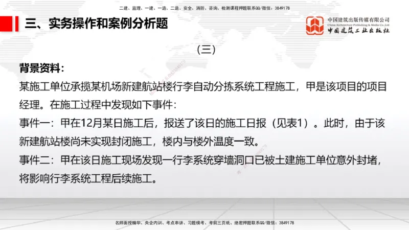 2025一建《民航》冲刺抢分直播课三（下）8.7_2026年一级建造师_2026年一建民航_2025年一建民航SVIP_04-冲刺串讲✿考点强化✿小灶集训_07-民航《冲刺抢分直播》谷永生JGS_讲义