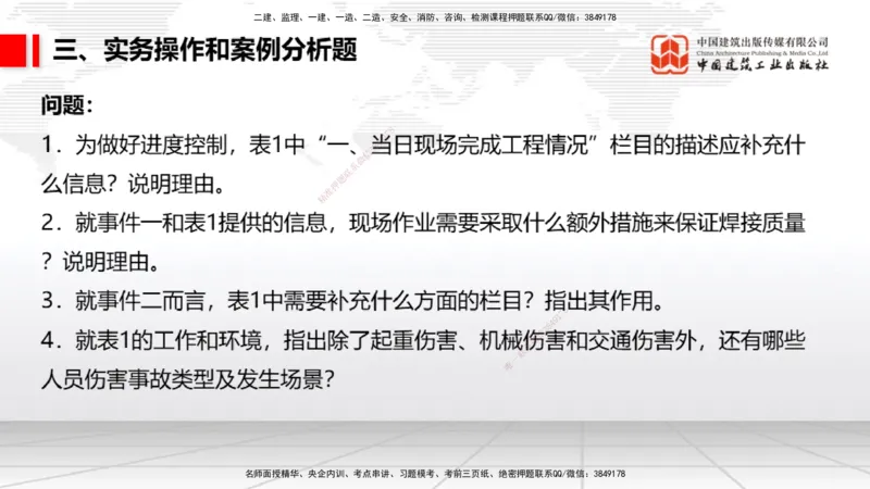 2025一建《民航》冲刺抢分直播课三（下）8.7_2026年一级建造师_2026年一建民航_2025年一建民航SVIP_04-冲刺串讲✿考点强化✿小灶集训_07-民航《冲刺抢分直播》谷永生JGS_讲义