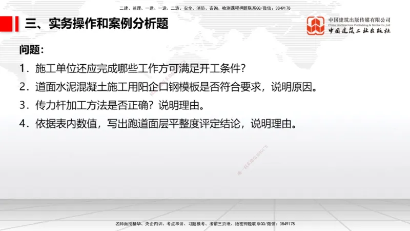 2025一建《民航》冲刺抢分直播课三（下）8.7_2026年一级建造师_2026年一建民航_2025年一建民航SVIP_04-冲刺串讲✿考点强化✿小灶集训_07-民航《冲刺抢分直播》谷永生JGS_讲义