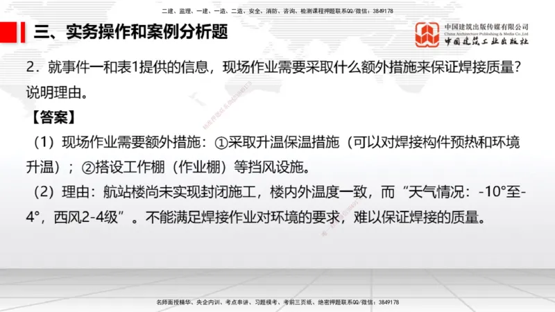 2025一建《民航》冲刺抢分直播课三（下）8.7_2026年一级建造师_2026年一建民航_2025年一建民航SVIP_04-冲刺串讲✿考点强化✿小灶集训_07-民航《冲刺抢分直播》谷永生JGS_讲义