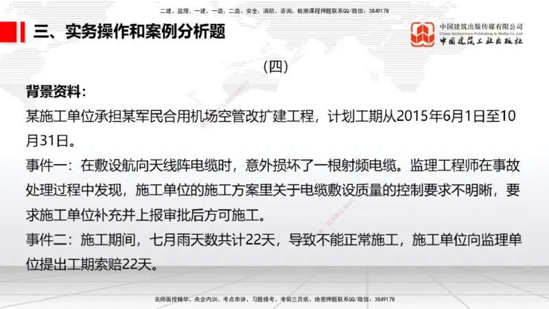 2025一建《民航》冲刺抢分直播课三（下）8.7_2026年一级建造师_2026年一建民航_2025年一建民航SVIP_04-冲刺串讲✿考点强化✿小灶集训_07-民航《冲刺抢分直播》谷永生JGS_讲义