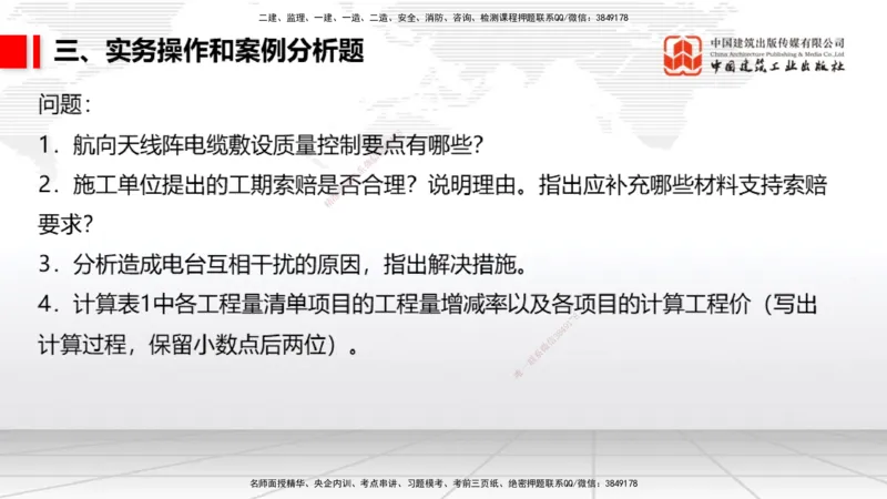 2025一建《民航》冲刺抢分直播课三（下）8.7_2026年一级建造师_2026年一建民航_2025年一建民航SVIP_04-冲刺串讲✿考点强化✿小灶集训_07-民航《冲刺抢分直播》谷永生JGS_讲义