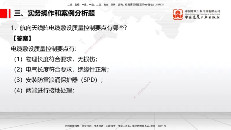 2025一建《民航》冲刺抢分直播课三（下）8.7_2026年一级建造师_2026年一建民航_2025年一建民航SVIP_04-冲刺串讲✿考点强化✿小灶集训_07-民航《冲刺抢分直播》谷永生JGS_讲义