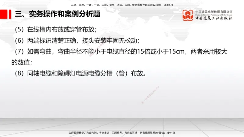 2025一建《民航》冲刺抢分直播课三（下）8.7_2026年一级建造师_2026年一建民航_2025年一建民航SVIP_04-冲刺串讲✿考点强化✿小灶集训_07-民航《冲刺抢分直播》谷永生JGS_讲义