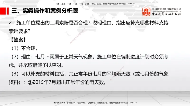 2025一建《民航》冲刺抢分直播课三（下）8.7_2026年一级建造师_2026年一建民航_2025年一建民航SVIP_04-冲刺串讲✿考点强化✿小灶集训_07-民航《冲刺抢分直播》谷永生JGS_讲义