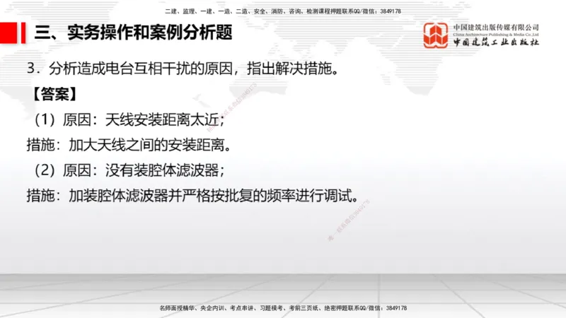2025一建《民航》冲刺抢分直播课三（下）8.7_2026年一级建造师_2026年一建民航_2025年一建民航SVIP_04-冲刺串讲✿考点强化✿小灶集训_07-民航《冲刺抢分直播》谷永生JGS_讲义