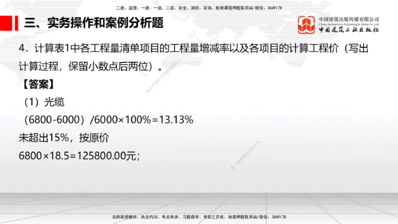 2025一建《民航》冲刺抢分直播课三（下）8.7_2026年一级建造师_2026年一建民航_2025年一建民航SVIP_04-冲刺串讲✿考点强化✿小灶集训_07-民航《冲刺抢分直播》谷永生JGS_讲义