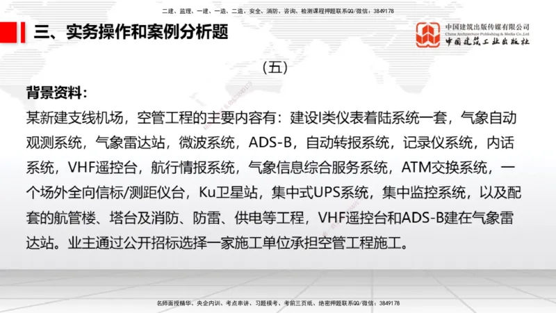 2025一建《民航》冲刺抢分直播课三（下）8.7_2026年一级建造师_2026年一建民航_2025年一建民航SVIP_04-冲刺串讲✿考点强化✿小灶集训_07-民航《冲刺抢分直播》谷永生JGS_讲义