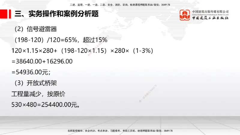 2025一建《民航》冲刺抢分直播课三（下）8.7_2026年一级建造师_2026年一建民航_2025年一建民航SVIP_04-冲刺串讲✿考点强化✿小灶集训_07-民航《冲刺抢分直播》谷永生JGS_讲义