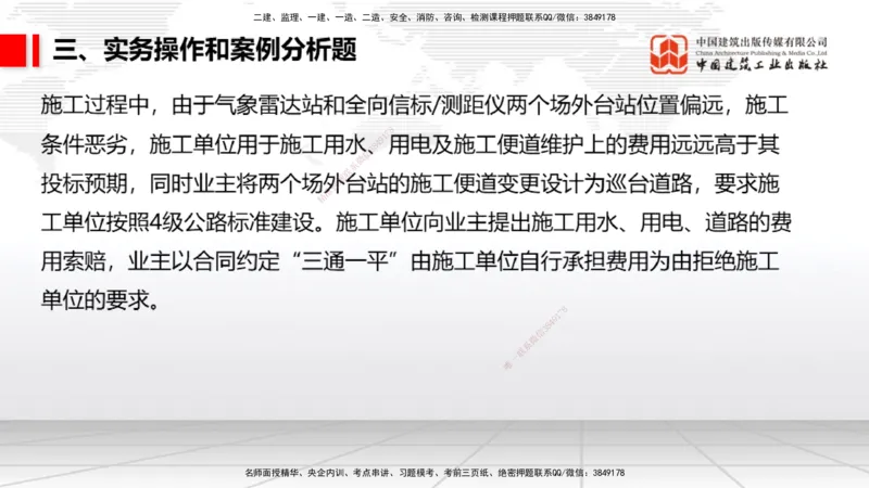 2025一建《民航》冲刺抢分直播课三（下）8.7_2026年一级建造师_2026年一建民航_2025年一建民航SVIP_04-冲刺串讲✿考点强化✿小灶集训_07-民航《冲刺抢分直播》谷永生JGS_讲义