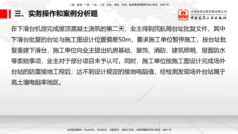 2025一建《民航》冲刺抢分直播课三（下）8.7_2026年一级建造师_2026年一建民航_2025年一建民航SVIP_04-冲刺串讲✿考点强化✿小灶集训_07-民航《冲刺抢分直播》谷永生JGS_讲义