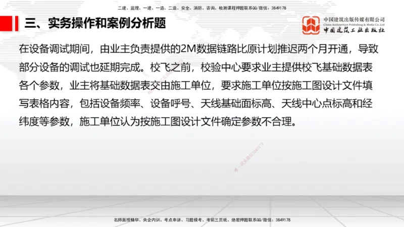 2025一建《民航》冲刺抢分直播课三（下）8.7_2026年一级建造师_2026年一建民航_2025年一建民航SVIP_04-冲刺串讲✿考点强化✿小灶集训_07-民航《冲刺抢分直播》谷永生JGS_讲义