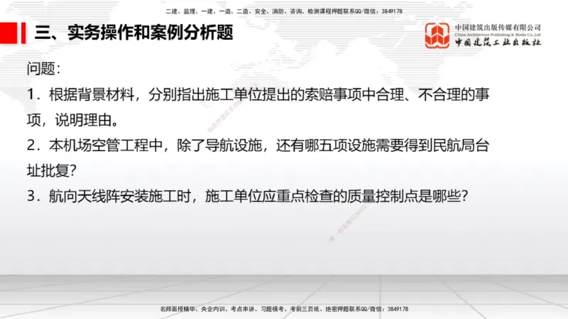 2025一建《民航》冲刺抢分直播课三（下）8.7_2026年一级建造师_2026年一建民航_2025年一建民航SVIP_04-冲刺串讲✿考点强化✿小灶集训_07-民航《冲刺抢分直播》谷永生JGS_讲义