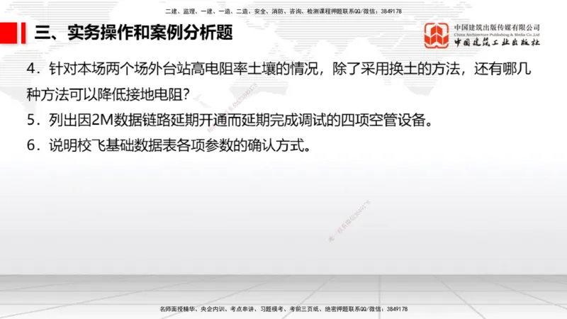 2025一建《民航》冲刺抢分直播课三（下）8.7_2026年一级建造师_2026年一建民航_2025年一建民航SVIP_04-冲刺串讲✿考点强化✿小灶集训_07-民航《冲刺抢分直播》谷永生JGS_讲义