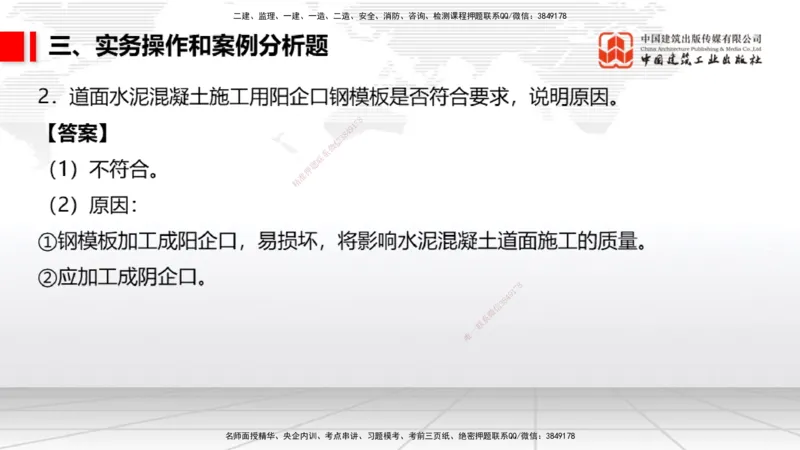 2025一建《民航》冲刺抢分直播课三（下）8.7_2026年一级建造师_2026年一建民航_2025年一建民航SVIP_04-冲刺串讲✿考点强化✿小灶集训_07-民航《冲刺抢分直播》谷永生JGS_讲义
