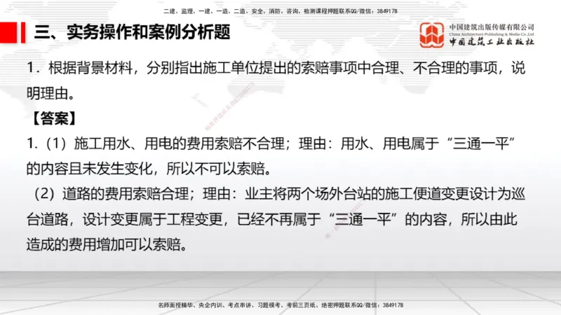 2025一建《民航》冲刺抢分直播课三（下）8.7_2026年一级建造师_2026年一建民航_2025年一建民航SVIP_04-冲刺串讲✿考点强化✿小灶集训_07-民航《冲刺抢分直播》谷永生JGS_讲义