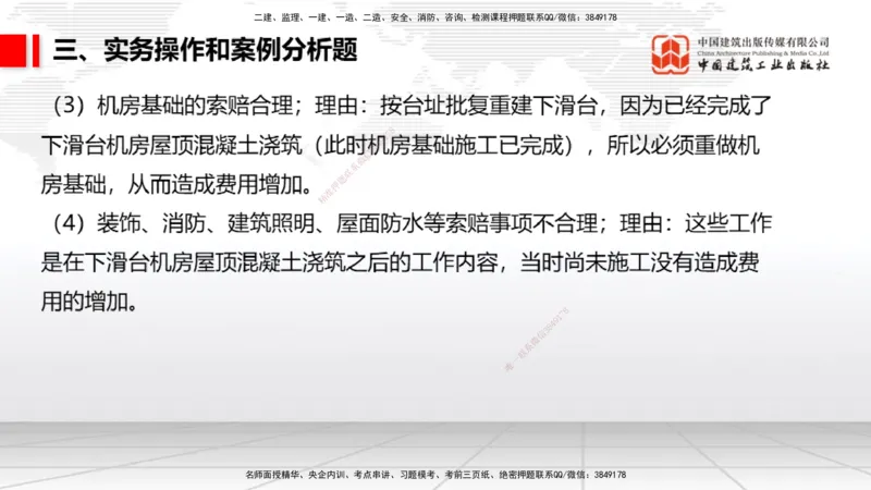 2025一建《民航》冲刺抢分直播课三（下）8.7_2026年一级建造师_2026年一建民航_2025年一建民航SVIP_04-冲刺串讲✿考点强化✿小灶集训_07-民航《冲刺抢分直播》谷永生JGS_讲义