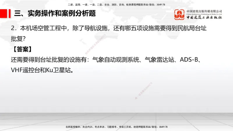 2025一建《民航》冲刺抢分直播课三（下）8.7_2026年一级建造师_2026年一建民航_2025年一建民航SVIP_04-冲刺串讲✿考点强化✿小灶集训_07-民航《冲刺抢分直播》谷永生JGS_讲义