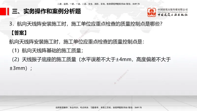2025一建《民航》冲刺抢分直播课三（下）8.7_2026年一级建造师_2026年一建民航_2025年一建民航SVIP_04-冲刺串讲✿考点强化✿小灶集训_07-民航《冲刺抢分直播》谷永生JGS_讲义