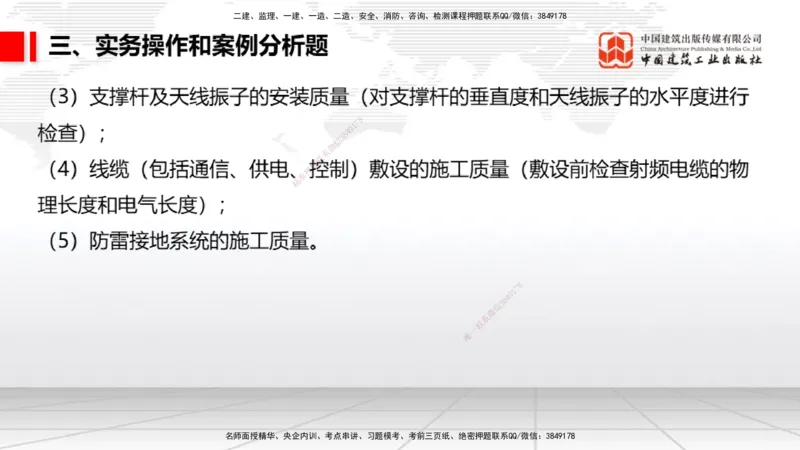 2025一建《民航》冲刺抢分直播课三（下）8.7_2026年一级建造师_2026年一建民航_2025年一建民航SVIP_04-冲刺串讲✿考点强化✿小灶集训_07-民航《冲刺抢分直播》谷永生JGS_讲义