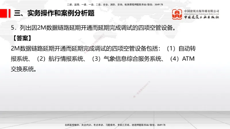 2025一建《民航》冲刺抢分直播课三（下）8.7_2026年一级建造师_2026年一建民航_2025年一建民航SVIP_04-冲刺串讲✿考点强化✿小灶集训_07-民航《冲刺抢分直播》谷永生JGS_讲义