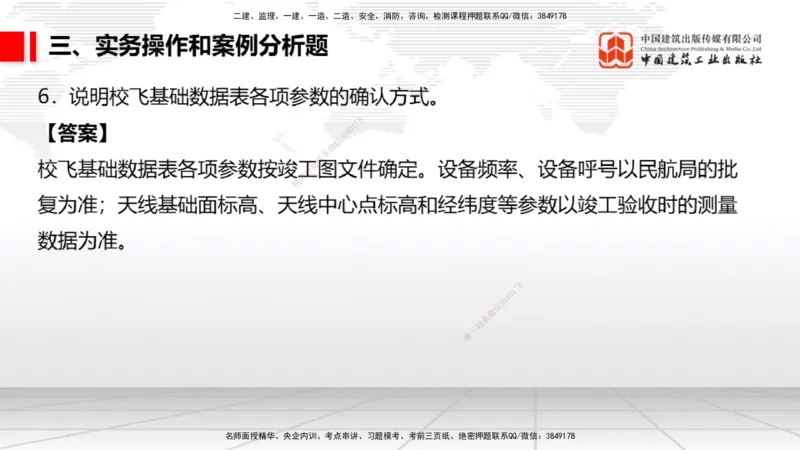 2025一建《民航》冲刺抢分直播课三（下）8.7_2026年一级建造师_2026年一建民航_2025年一建民航SVIP_04-冲刺串讲✿考点强化✿小灶集训_07-民航《冲刺抢分直播》谷永生JGS_讲义