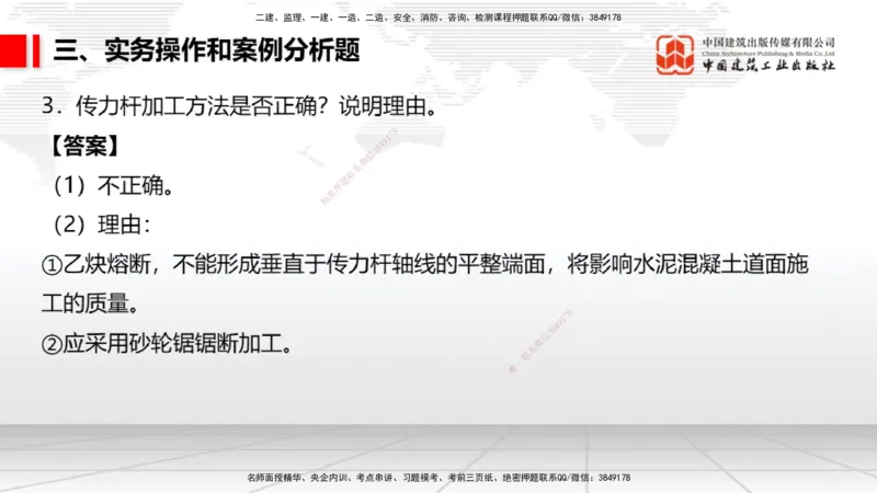 2025一建《民航》冲刺抢分直播课三（下）8.7_2026年一级建造师_2026年一建民航_2025年一建民航SVIP_04-冲刺串讲✿考点强化✿小灶集训_07-民航《冲刺抢分直播》谷永生JGS_讲义