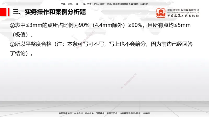 2025一建《民航》冲刺抢分直播课三（下）8.7_2026年一级建造师_2026年一建民航_2025年一建民航SVIP_04-冲刺串讲✿考点强化✿小灶集训_07-民航《冲刺抢分直播》谷永生JGS_讲义