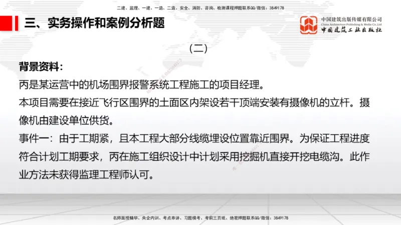 2025一建《民航》冲刺抢分直播课三（下）8.7_2026年一级建造师_2026年一建民航_2025年一建民航SVIP_04-冲刺串讲✿考点强化✿小灶集训_07-民航《冲刺抢分直播》谷永生JGS_讲义
