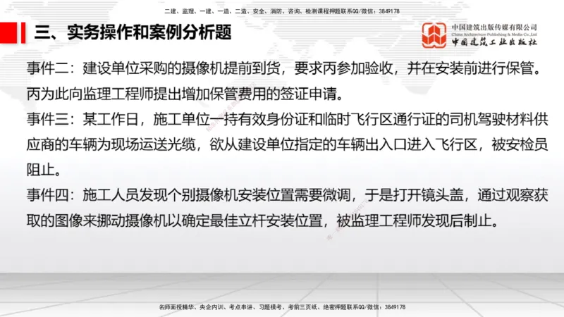 2025一建《民航》冲刺抢分直播课三（下）8.7_2026年一级建造师_2026年一建民航_2025年一建民航SVIP_04-冲刺串讲✿考点强化✿小灶集训_07-民航《冲刺抢分直播》谷永生JGS_讲义