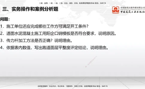 2025一建《民航》冲刺抢分直播课三（下）8.7_2026年一级建造师_2026年一建民航_2025年一建民航SVIP_04-冲刺串讲✿考点强化✿小灶集训_07-民航《冲刺抢分直播》谷永生JGS_讲义