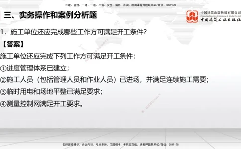 2025一建《民航》冲刺抢分直播课三（下）8.7_2026年一级建造师_2026年一建民航_2025年一建民航SVIP_04-冲刺串讲✿考点强化✿小灶集训_07-民航《冲刺抢分直播》谷永生JGS_讲义